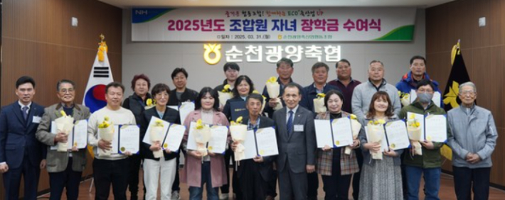 2025조합원 자녀 장학금 수여식. 순천광양축협 제공 