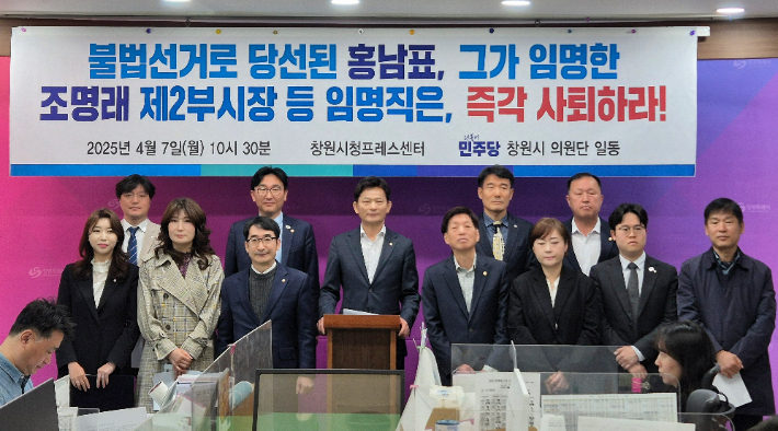 더불어민주당 창원시의원단 기자회견. 의원단 제공 