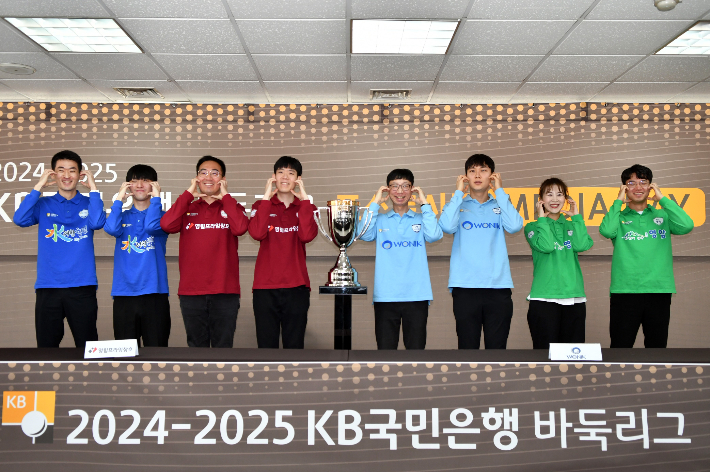 KB바둑리그 포스트시즌에 진출한 4개 팀의 감독, 선수들이 우승 각오를 전한 후 볼 하트 포즈를 취하고 있다. 한국기원 제공