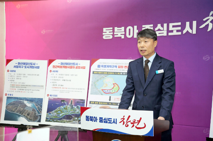 신병철 감사관이 마산해양신도시 민간복합개발사업에 대한 감사 결과를 발표하고 있다. 창원시 제공