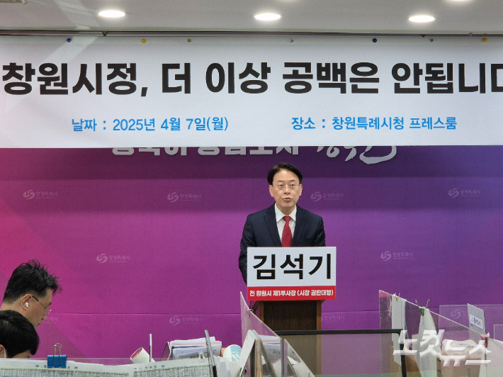 김석기 전 부시장이 7일 기자회견을 하고 있다. 이상현 기자