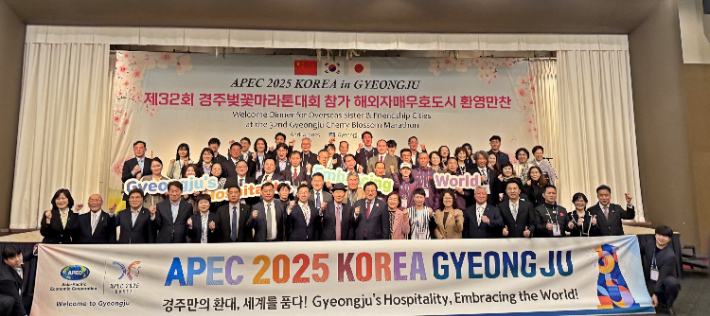 해외 자매우호도시 관계자들이 경주 APEC을 응원하고 있다. 경주시 제공