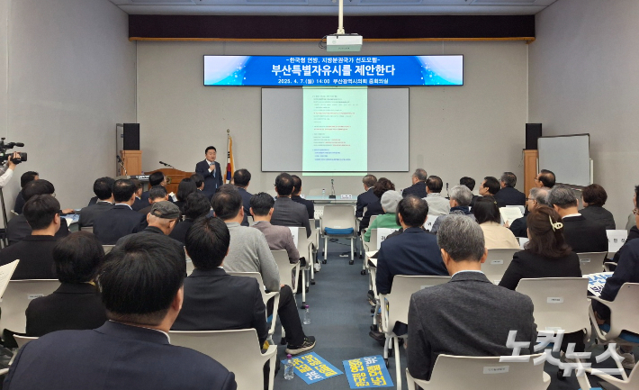 더불어민주당 부산시당은 7일 오후 부산시의회 중회의실에서 '한국형 연방, 지방분권국가 선도모델 - 부산특별자유시를 제안한다'는 정책 워크숍을 개최했다. 강민정 기자 