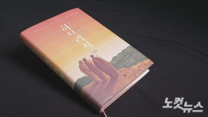 숭실대 기독교학과 권연경 교수의 신간, '오늘을 위한 히브리서: 믿음의 선구자 그리스도를 따라서'