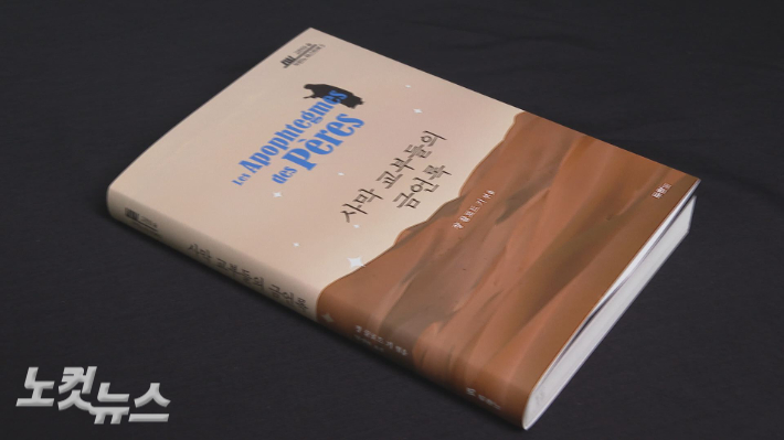 이 책엔 사막 교부들이 어떻게 살았는지, 영적 투쟁에서 어떤 어려움을 겪었는지에 대한 이야기들이 곳곳에 담겨 있다. 