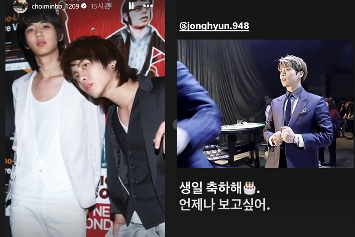 샤이니 민호는 종현과 함께 찍힌 사진과 종현의 사진을 8일 인스타그램 스토리로 공개했다. 민호 인스타그램 스토리