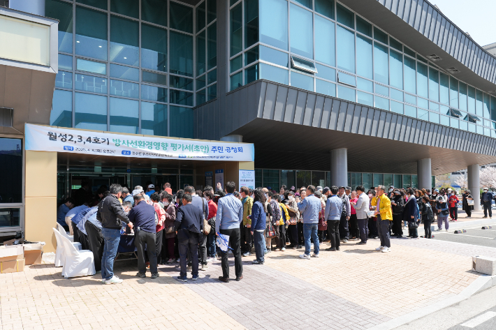 경주시민들이 방사선환경영향 평가서 주민 공청회에 참석하기 위해 줄을 서 있다. 월성원자력본부 제공