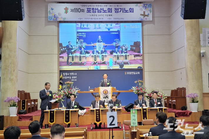 대한예수교장로회 통합교단 포항남노회는 8일 포항연일교회에서 제110회 정기노회를 개최했다. 유상원 아나운서