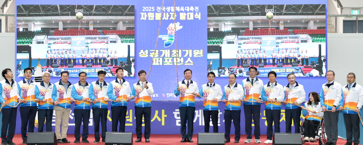 전라남도는 8일 목포실내체육관에서 2025 전국생활체육대축전의 성공 개최를 위한 자원봉사자 발대식을 개최했다. 전남도 제공