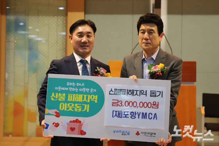 김경범 이사장(좌)이 이강덕 포항시장(우)에게 산불피해 성금 300만 원을 전달했다. 유상원 아나운서