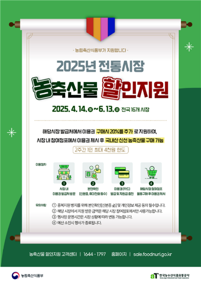 전통시장 농산물 할인지원 시범사업 추진. 농식품부 제공