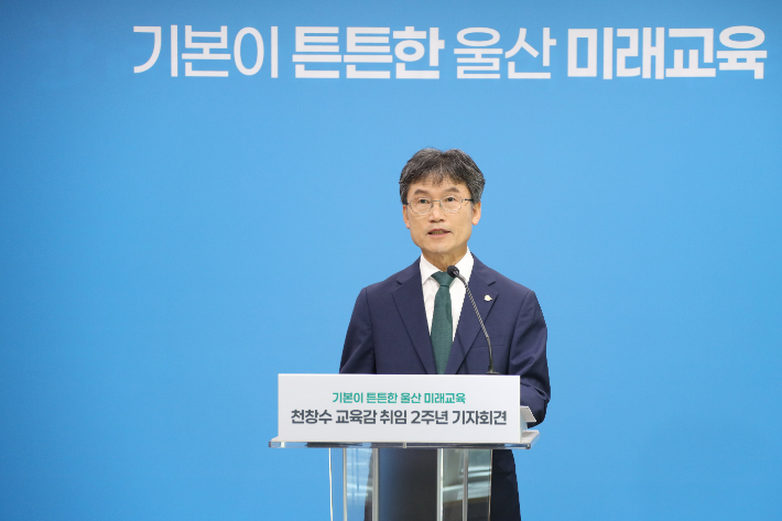 천창수 울산광역시교육감이 9일 교육감 취임 2주년 기자회견에서 기자들의 질문에 답하고 있다. 울산시교육청 제공 