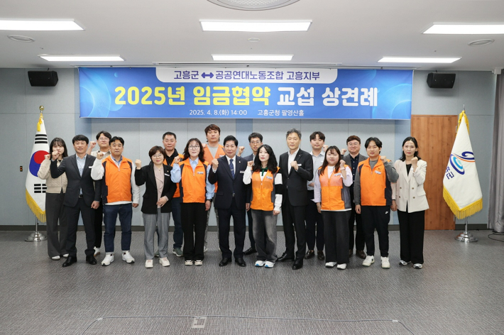 고흥군·공공노조 임금협약 상견례 기념촬영. 고흥군 제공