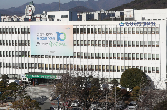 경남교육청 제공