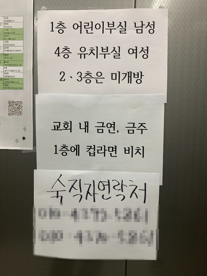 철야 집회 참여자들에게 쉼터로 개방된 향린교회 내부에 부착된 안내문. 향린교회 제공