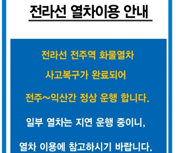 코레일 제공