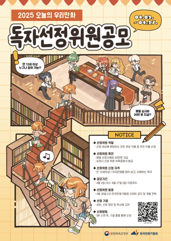 한국만화가협회 제공 