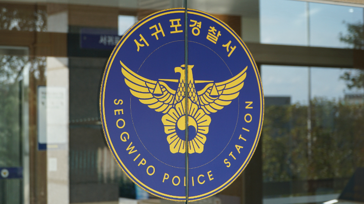 서귀포경찰서. 고상현 기자