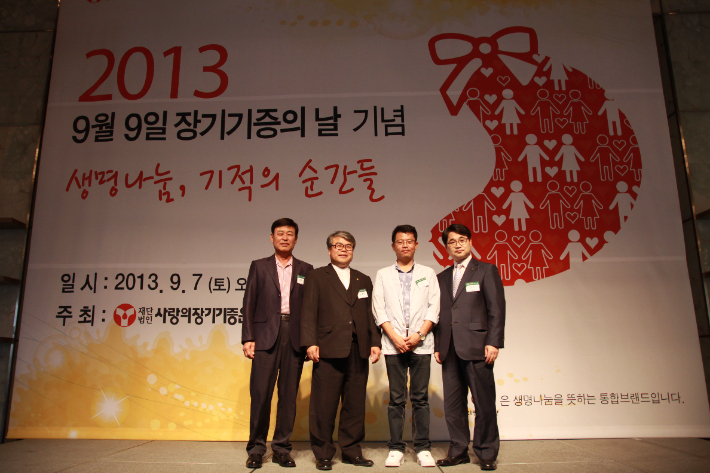 2013년 9월 9일 장기기증의 날 기념식에 참석한 장원호 장로 (왼쪽 끝).