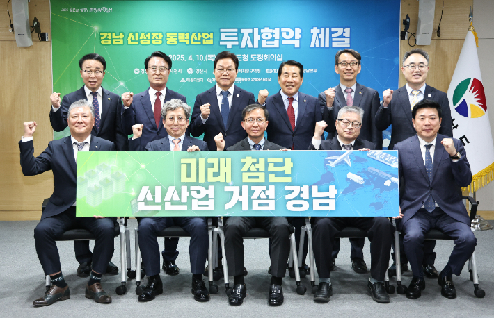 신성장 동력산업 투자협약. 경남도청 제공 