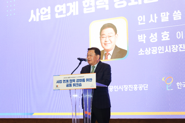 박성효 소상공인시장진흥공단 이사장이 10일 대전에서 개최한 한국폴리텍대학과의 협력 강화를 위한 공동 워크숍에서 인사말을 하고 있다. 소진공 제공