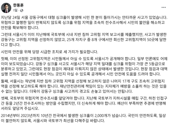한동훈 페이스북 캡처