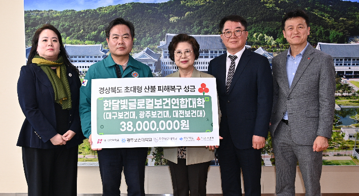 10일 경북도청 행정부지사실에서 한달빛글로컬보건연합대학(대구보건대·광주보건대·대전보건대)이 경북 산불 피해 복구를 위해 3800만원의 성금을 전달했다. 왼쪽부터 이정화 대전보건대 총장, 김학홍 경상북도 행정부지사, 남성희 대구보건대 총장, 오군석 광주보건대 부총장, 손병일 사랑의열매 사무처장. 대구보건대 제공