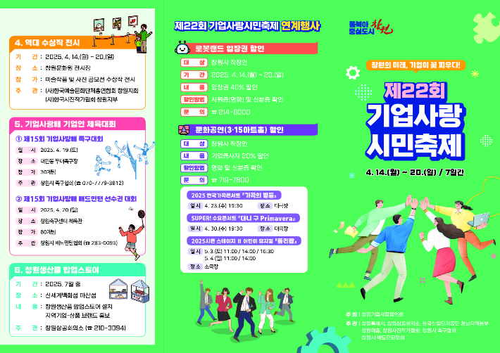 기업사랑시민축제 리플렛. 창원시 제공