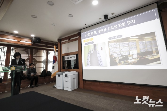 투·개표 보안관리체계 관련 발표하는 선관위