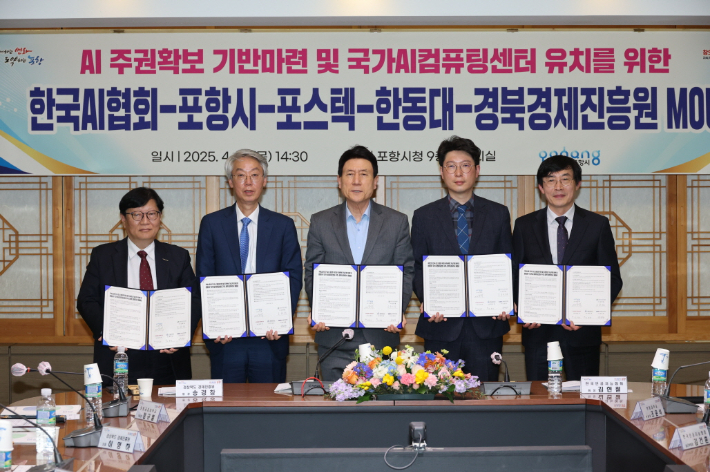정규열 포스텍 교학부총장, 송경창 경상북도경제진흥원장, 이강덕 포항시장, 김현철 한국인공지능협회장, 조윤석 한동대 행정부총장(왼쪽부터) 포항시 제공