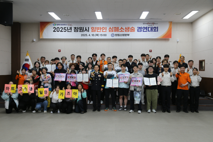 창원시 일반인 심폐소생술 경연대회. 창원소방본부 제공