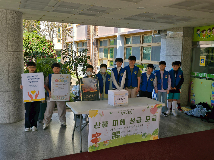 울산 중구 내황초등학교 학생자치회 '내황 행복드림팀'은 11일 전교생이 자발적으로 모금한 성금을 울산 울주군 산불 피해 지원 특별모금회에 기부했다. 울산광역시교육청 제공