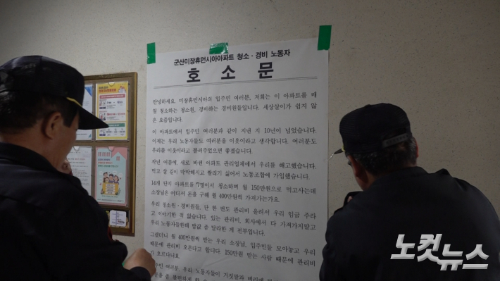 미화·경비 노동자들의 호소문. 김현주 크리에이터