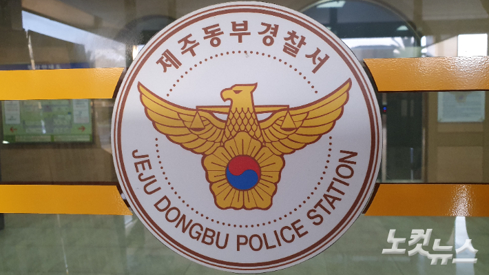 제주동부경찰서. 고상현 기자