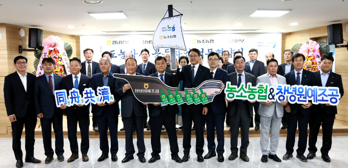 경남농협·울산농협의 도농상생 실천을 위한 공동사업 협약. 경남농협 제공 