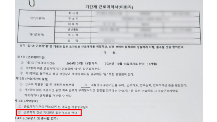 해당 아파트 미화 노동자가 받은 근로계약서. 김현주 크리에이터