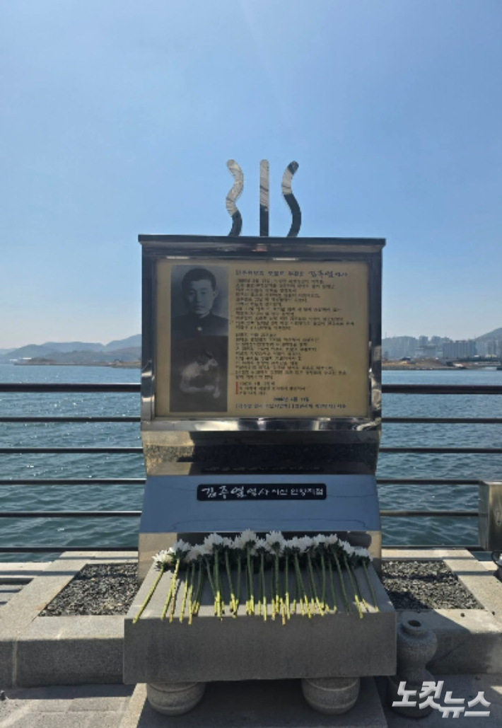 김주열 시신 인양시 표지석. 이상현 기자 