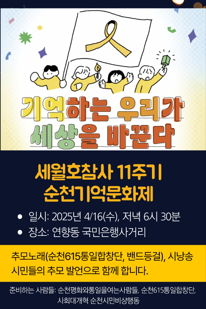 사회대개혁 순천시민비상행동 제공 