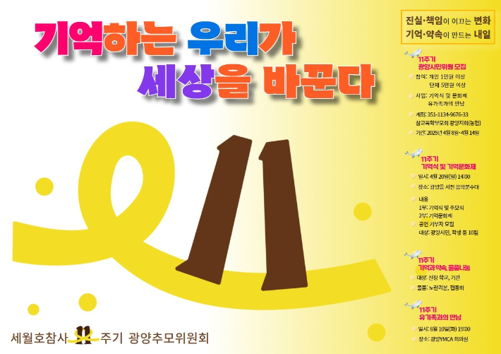 광양추모위원회 제공 