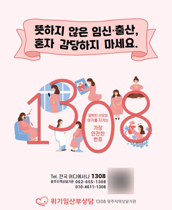 위기 임산부 지역 상담기관 이미지. 광주시 제공