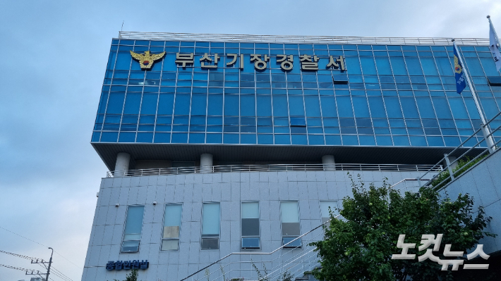 부산 기장경찰서. 김혜민 기자 