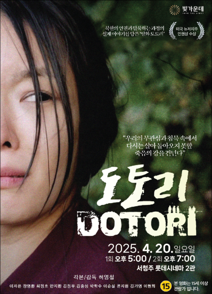 영화 도토리. 허영철 감독 제공