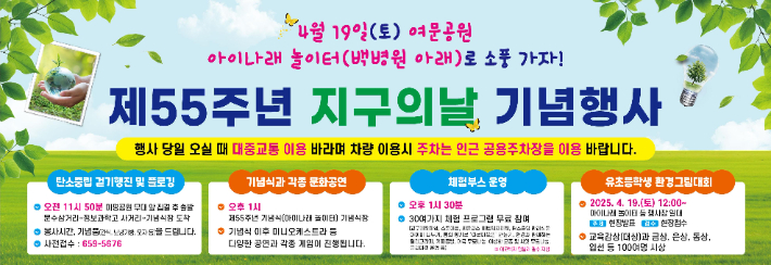 기후보호주간 행사 플래카드. 여수시 제공