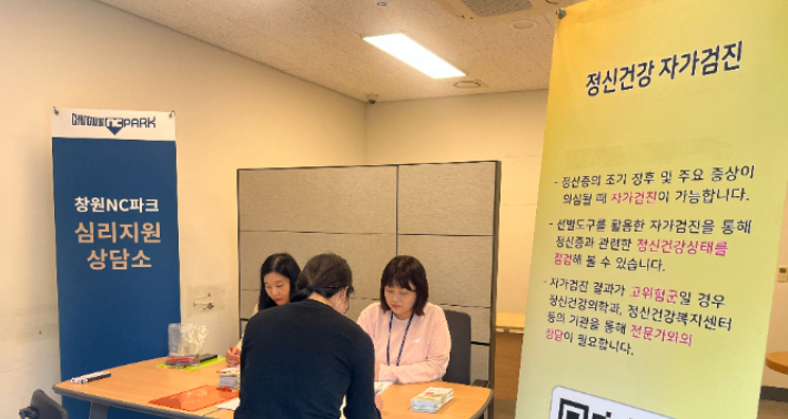 NC파크 심리지원 상담소. 창원시 제공 