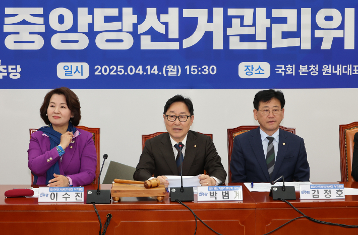 더불어민주당 박범계 중앙선거관리위원장이 14일 서울 여의도 국회에서 선관위 1차 회의를 주재하고 있다. 연합뉴스