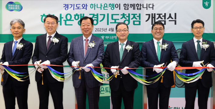 하나은행은 14일 경기도청에서 '경기도청점' 개점식을 진행했다고 밝혔다. 이호성 하나은행장(사진 오른쪽에서 세 번째), 임상오 경기도의회 안전행정위원회 위원장(사진 왼쪽에서 세 번째), 김진우 중앙영업그룹 부행장(사진 오른쪽에서 두 번째), 양영렬 경기영업본부 지역대표(사진 오른쪽에서 첫 번째), 김상수 경기도청 자치행정국장(사진 왼쪽에서 두 번째), 류영용 경기도 세정과 과장(사진 왼쪽에서 첫 번째)이 기념 촬영을 하고 있다. 하나은행 제공