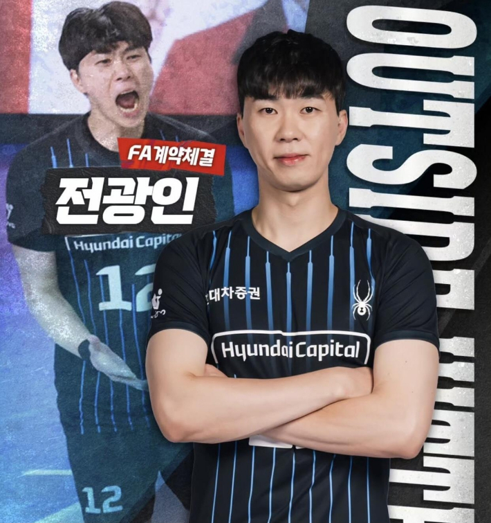 프로배구 현대캐피탈과 FA 계약한 전광인. 현대캐피탈 인스타그램 캡처
