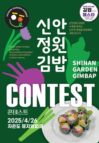 포스터. 전남 신안군 제공