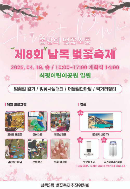 제8회 남목 벚꽃축제가 오는 19일 울산 동구 남목3동 쇠평 어린이공원에서 열린다. 울산 동구청 제공 