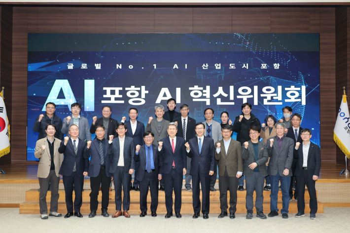 포항시는 지난 2월 중회의실에서 '포항 AI혁신위원회' 첫 회의를 개최했다. 포항시 제공